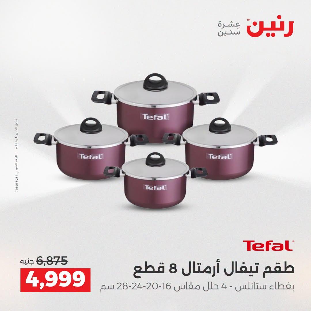 عروض رنين صفحة 17
