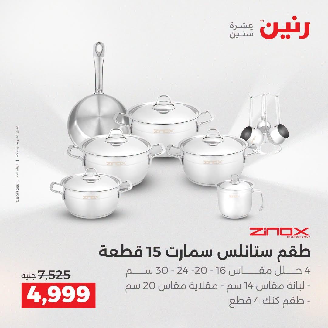 عروض رنين صفحة 18