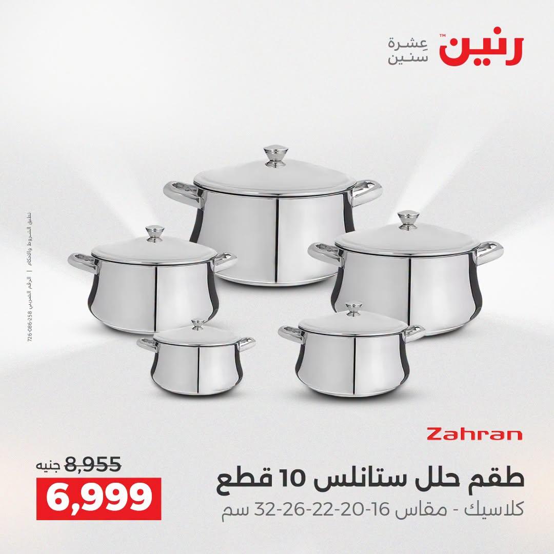 عروض رنين صفحة 19