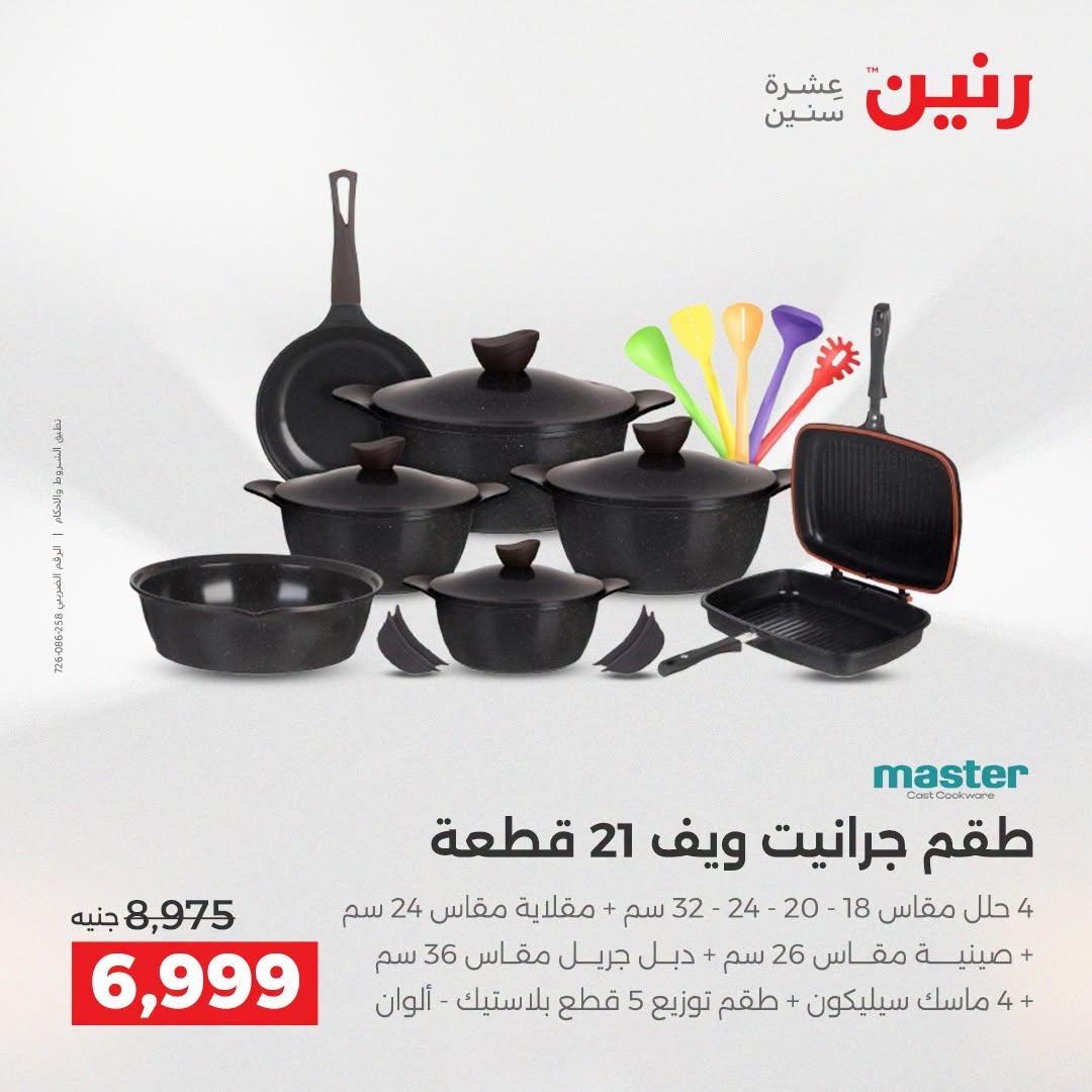 عروض رنين صفحة 20