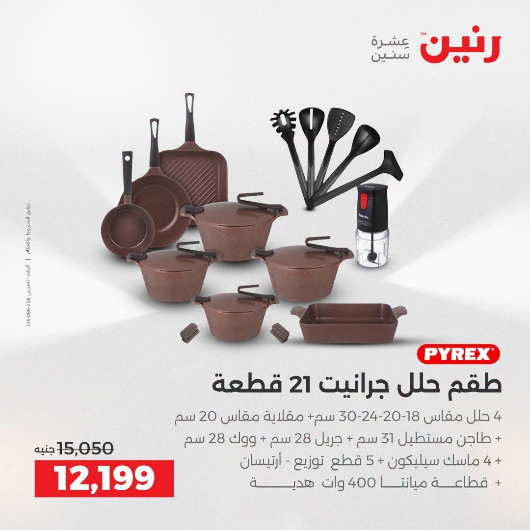 عروض رنين صفحة 21