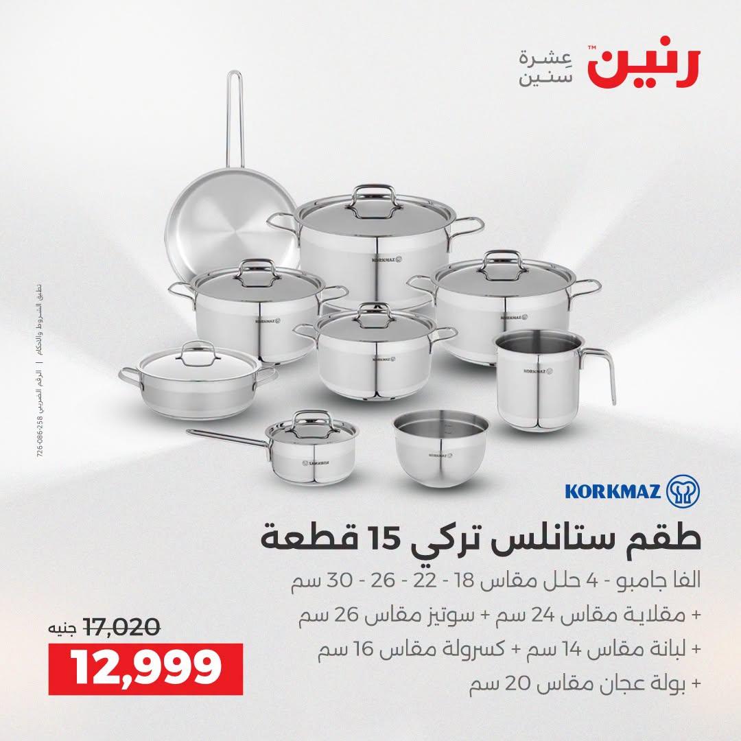 عروض رنين صفحة 22
