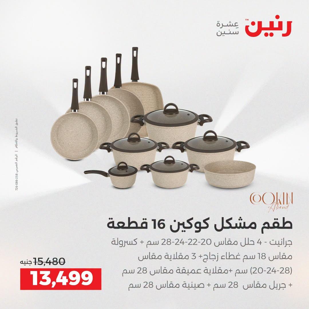 عروض رنين صفحة 23