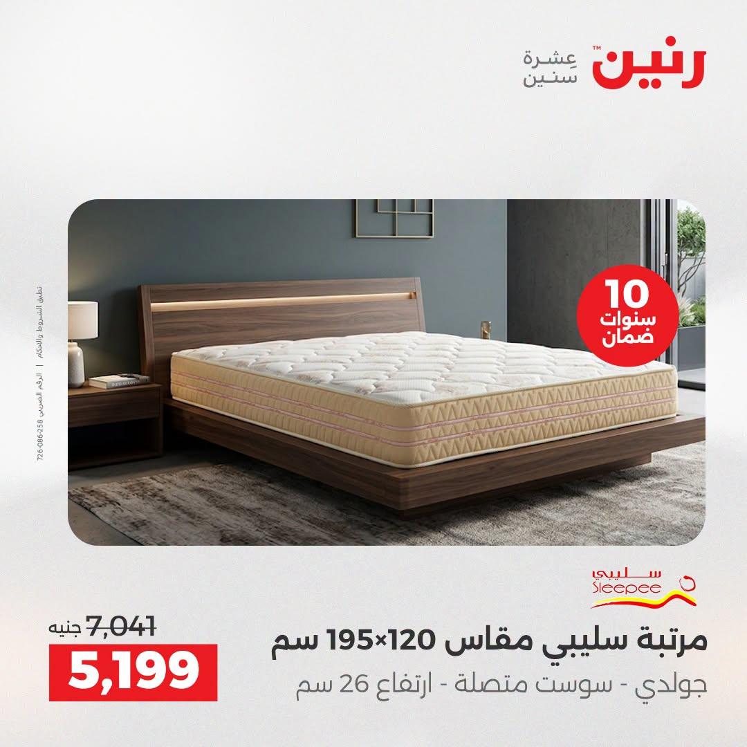 عروض رنين صفحة 24