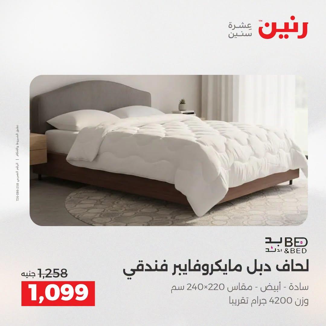 عروض رنين صفحة 25