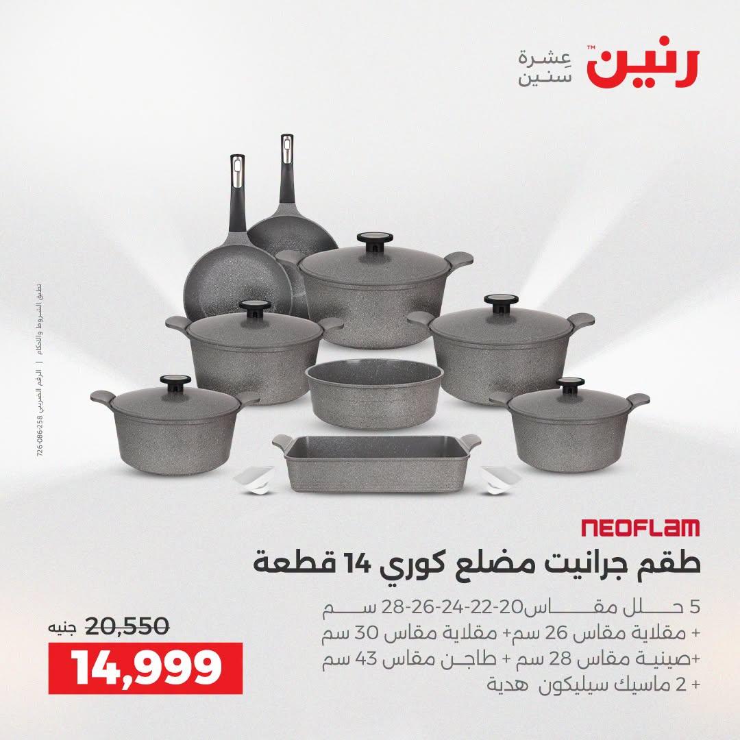 عروض رنين صفحة 26