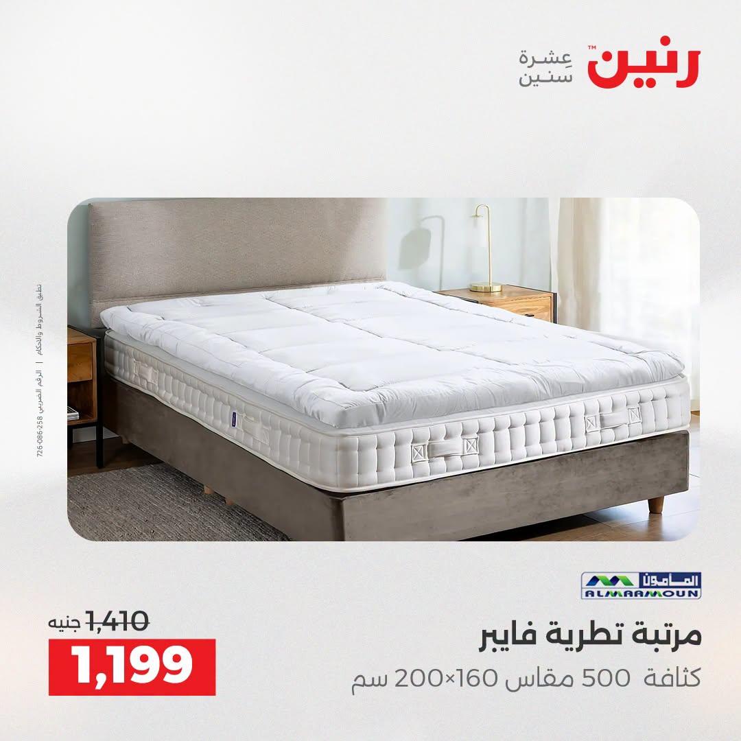 عروض رنين صفحة 3