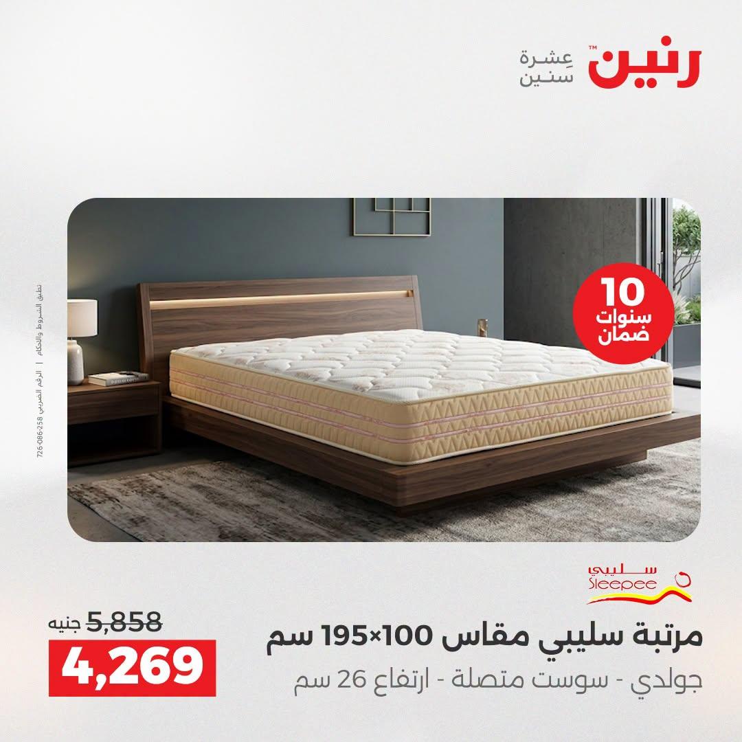عروض رنين صفحة 4