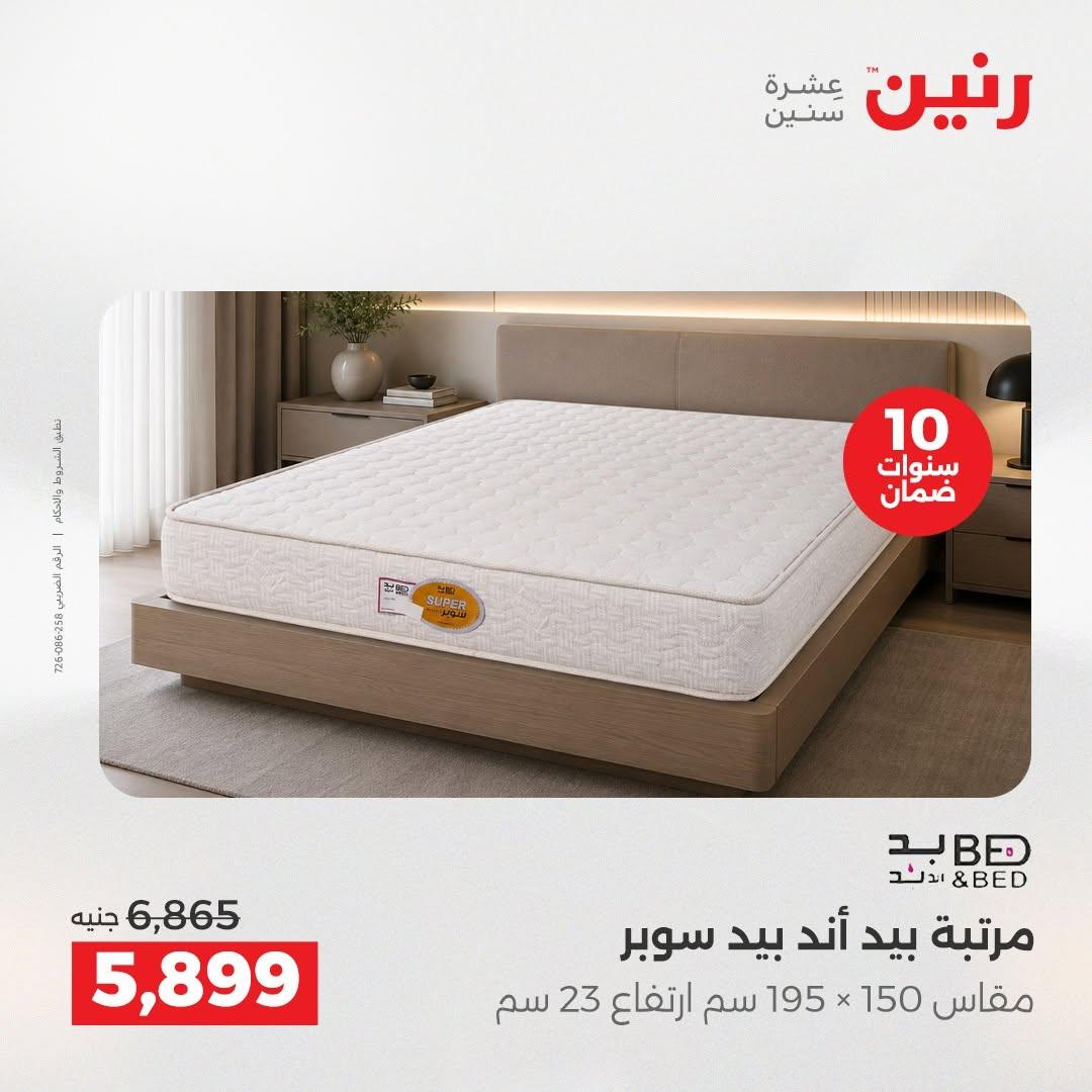 عروض رنين صفحة 5
