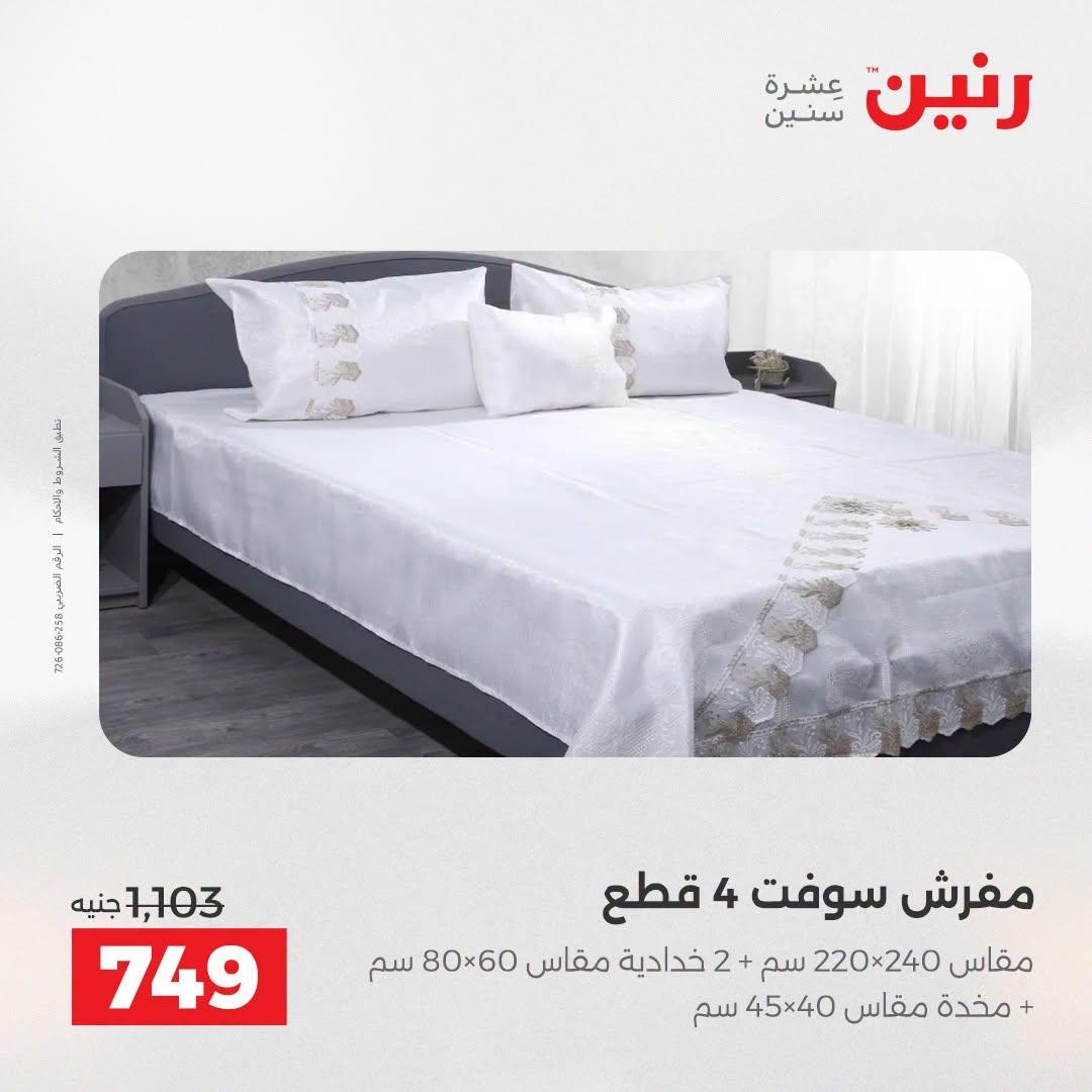 عروض رنين صفحة 6