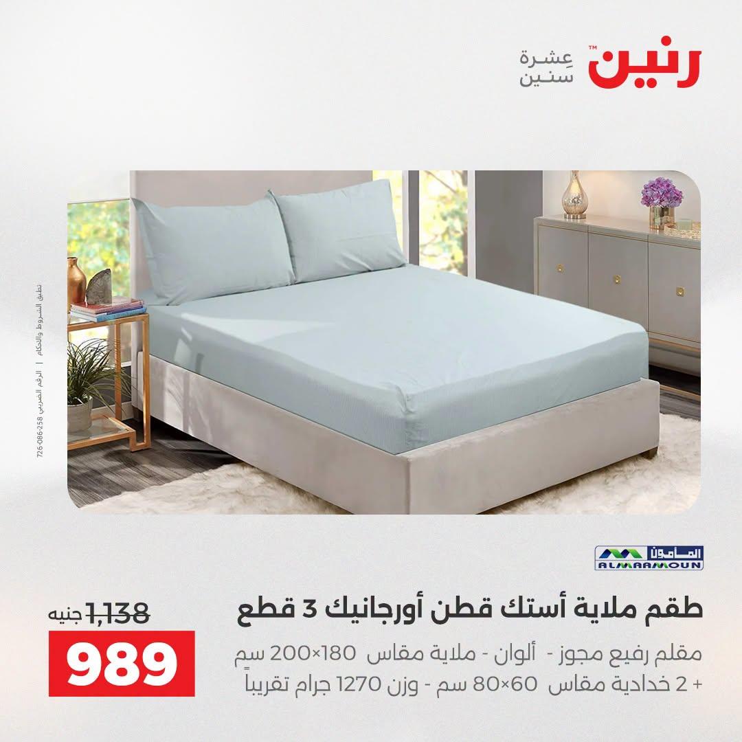 عروض رنين صفحة 7