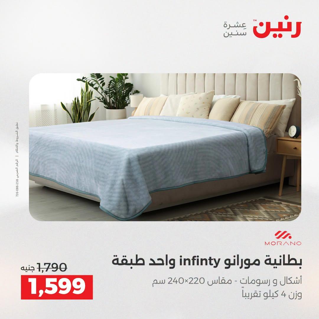 عروض رنين صفحة 9
