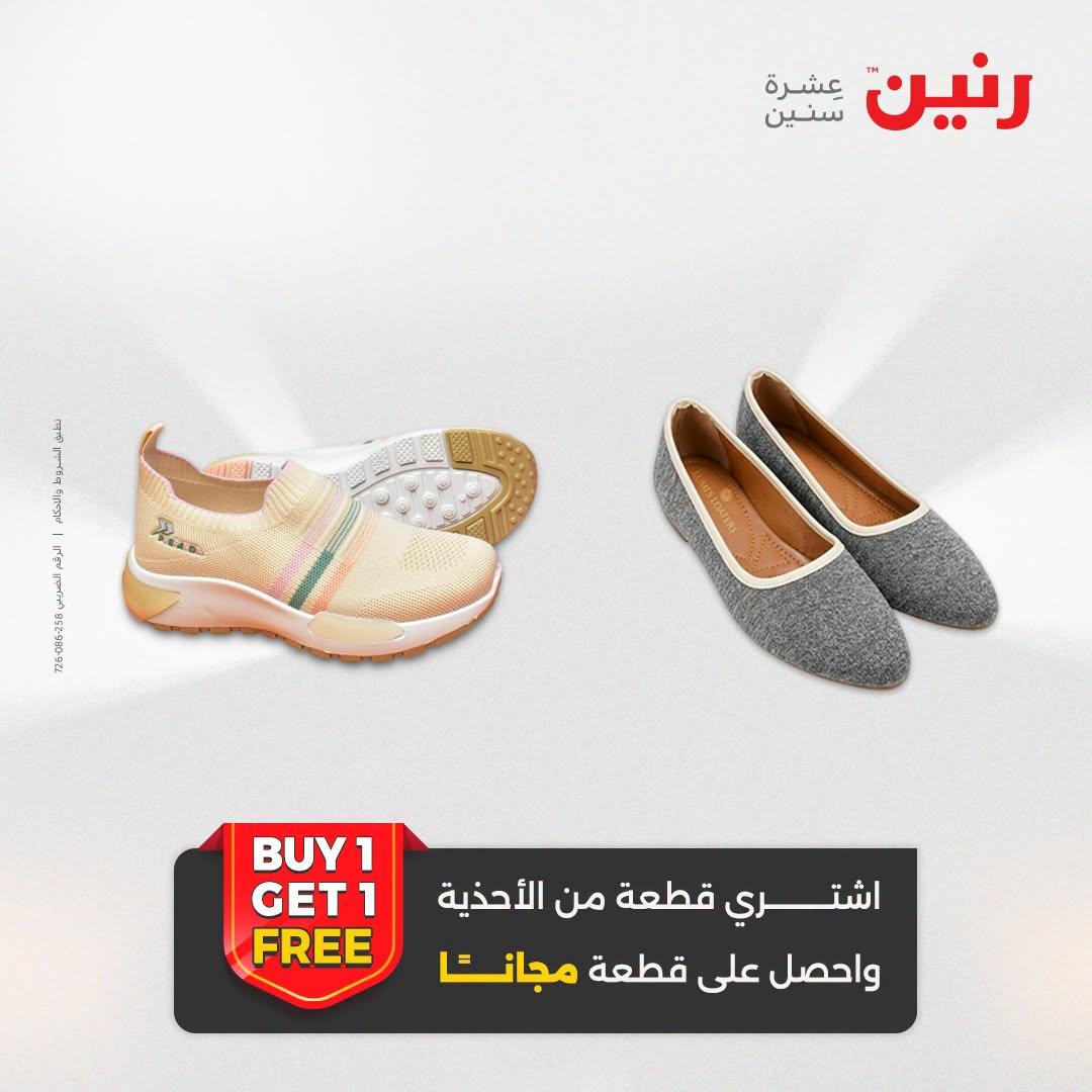 عروض رنين صفحة 10