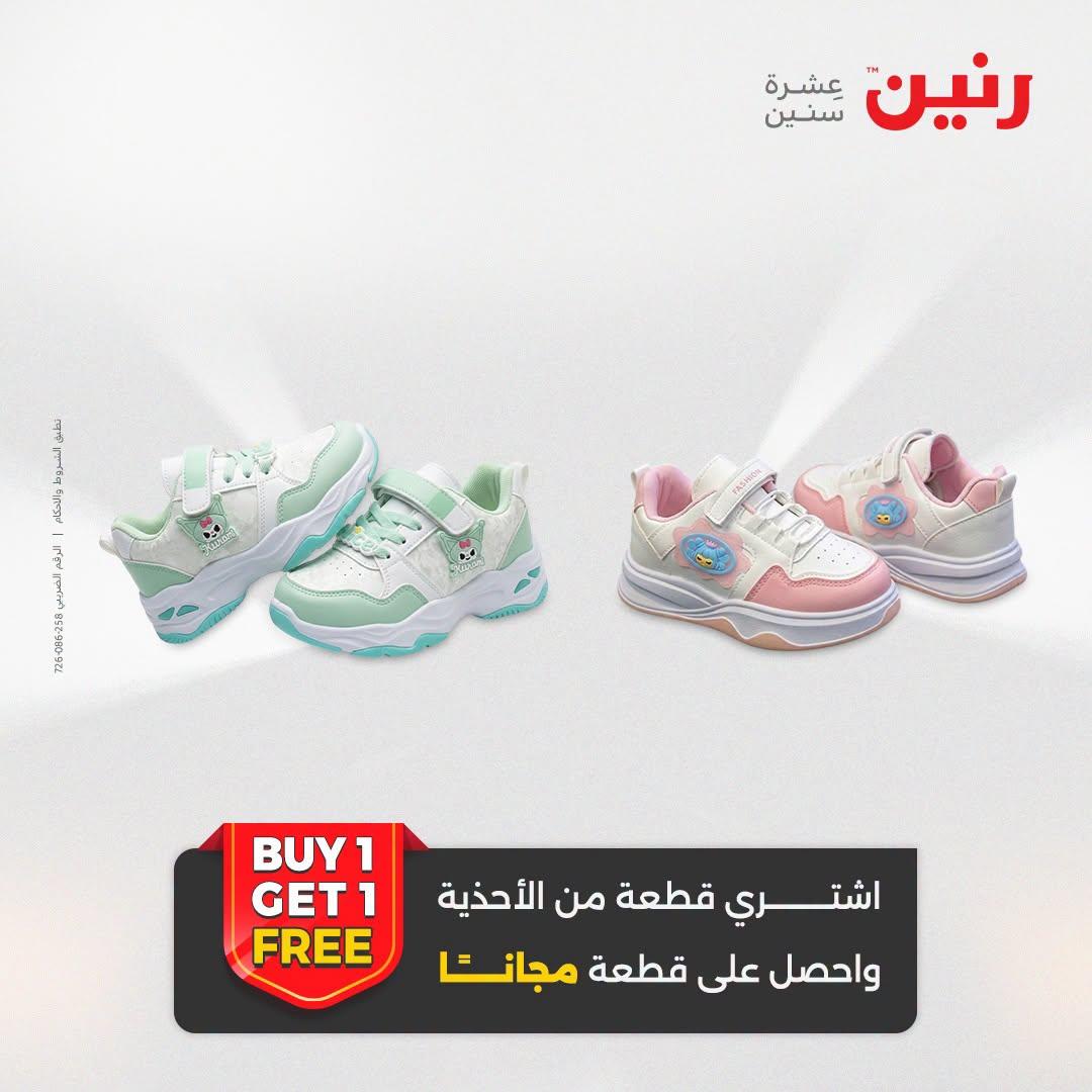 عروض رنين صفحة 11