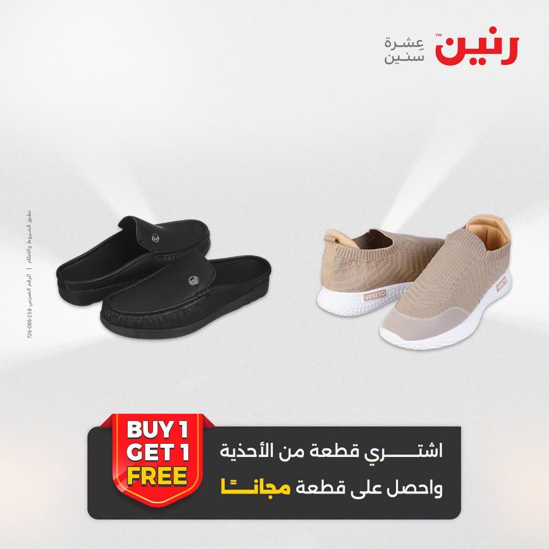 عروض رنين صفحة 12