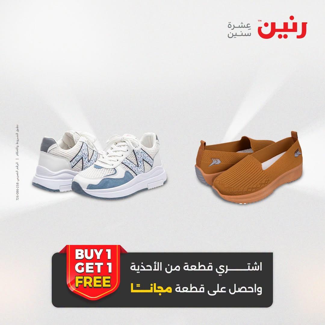 عروض رنين صفحة 13