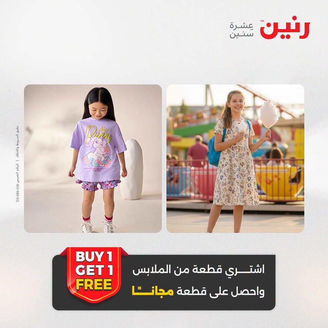 عروض رنين صفحة 17