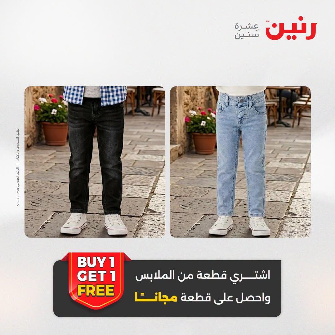 عروض رنين صفحة 18