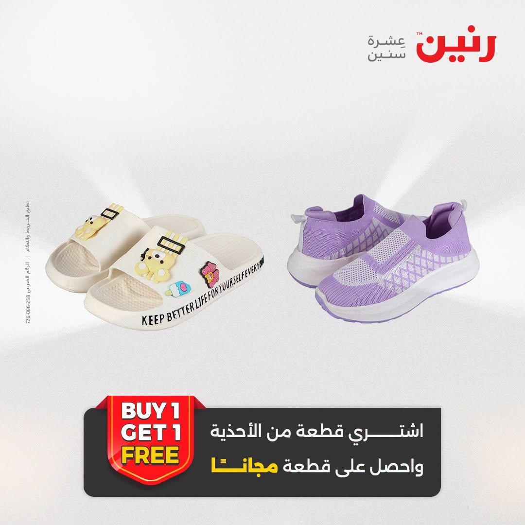 عروض رنين صفحة 19