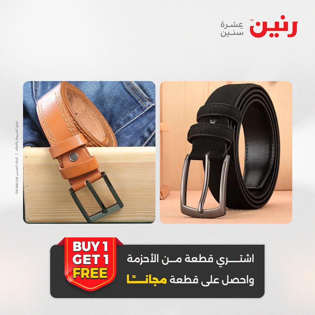 عروض رنين صفحة 2