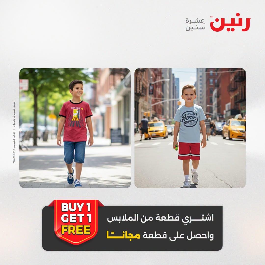 عروض رنين صفحة 3