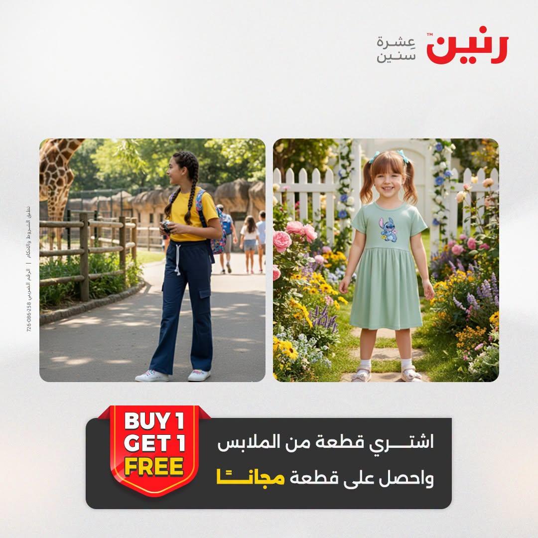 عروض رنين صفحة 4