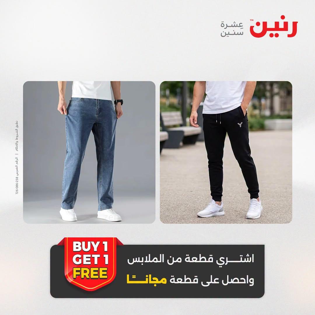 عروض رنين صفحة 5