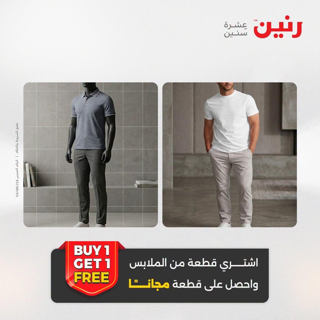 عروض رنين صفحة 6
