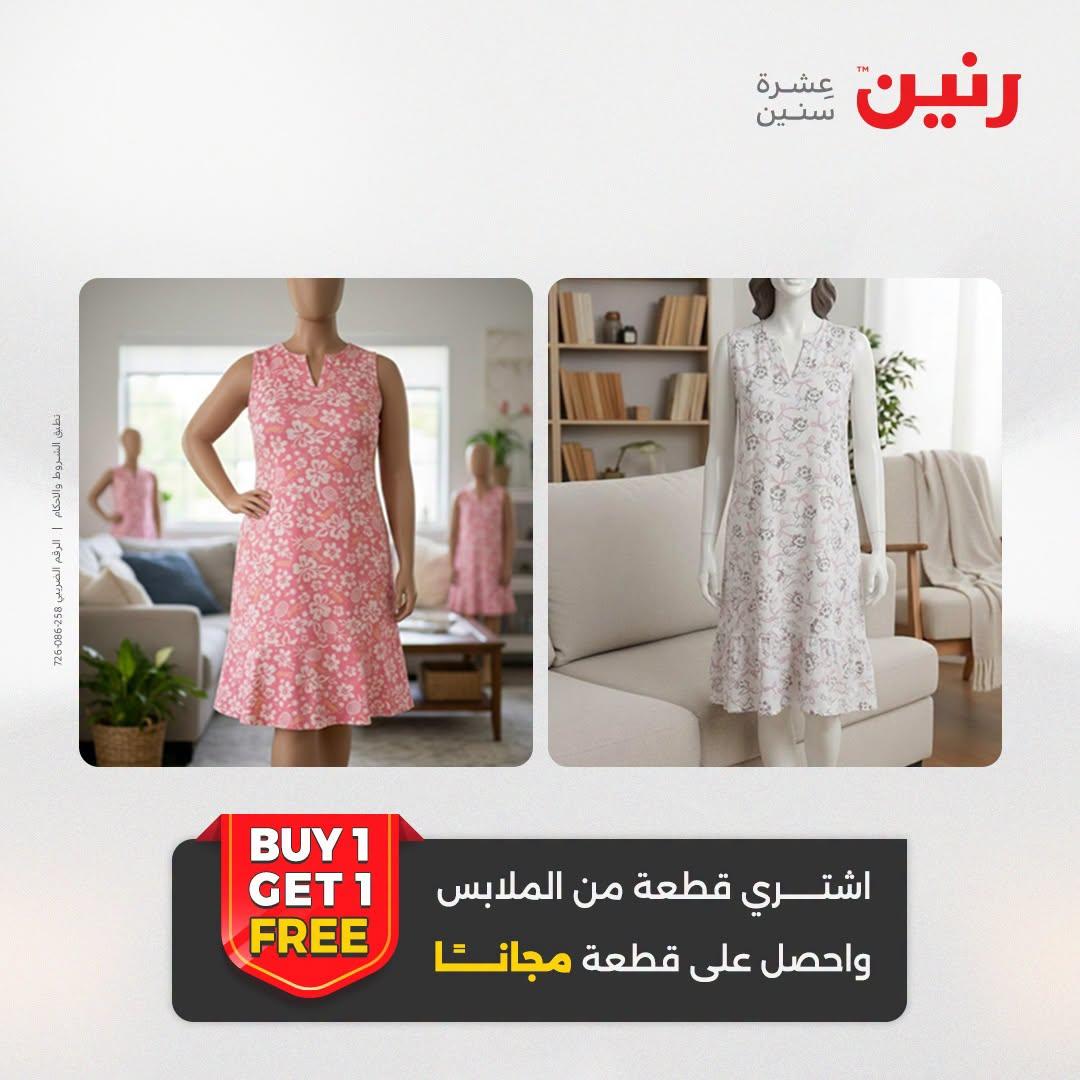 عروض رنين صفحة 7