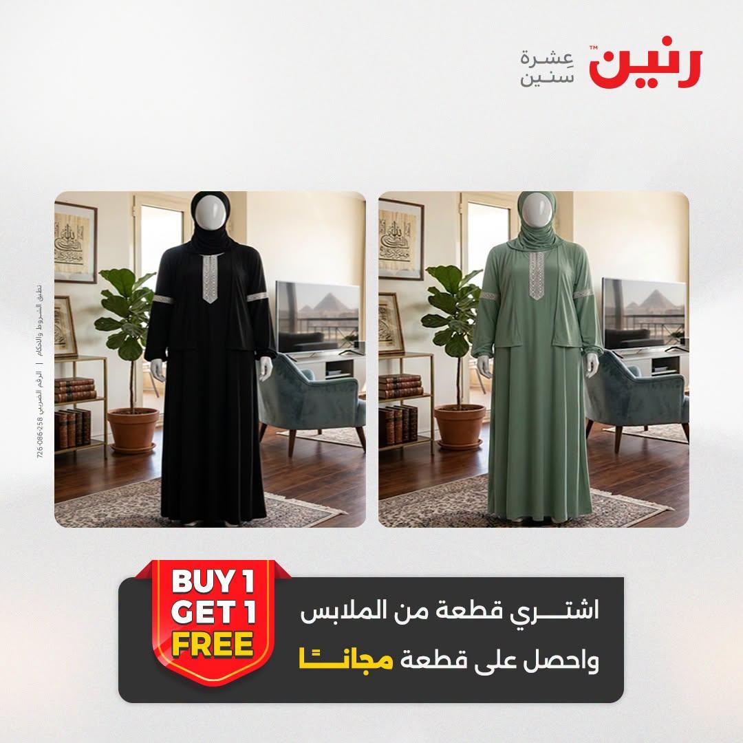 عروض رنين صفحة 8