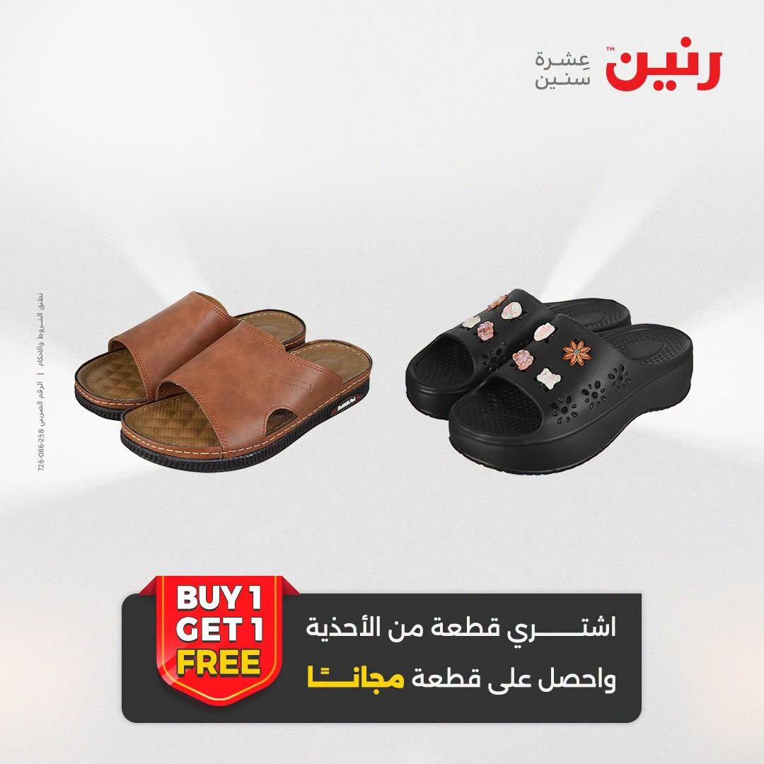 عروض رنين صفحة 9