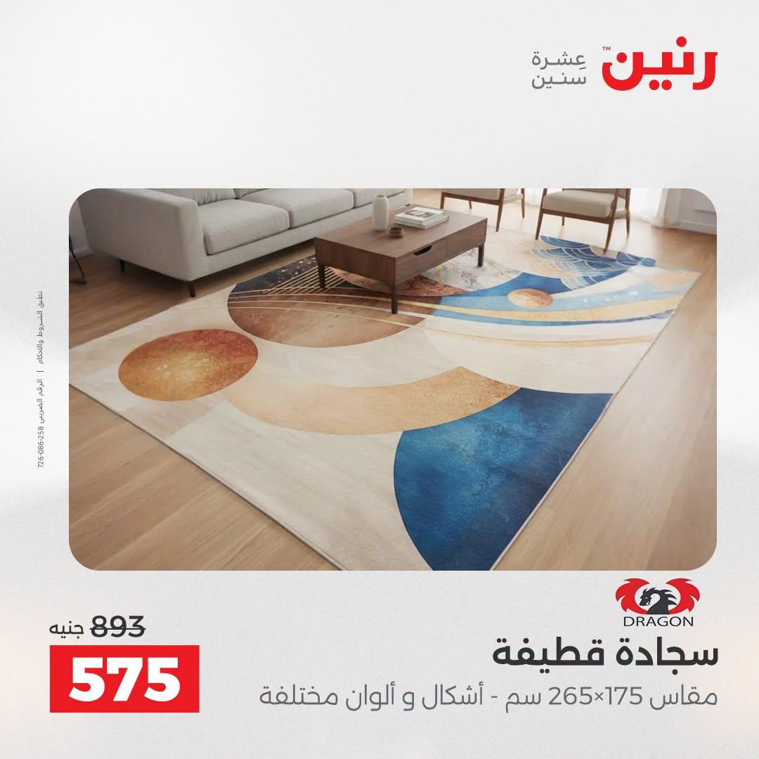 عروض رنين صفحة 15 عروض رنين صفحة 15