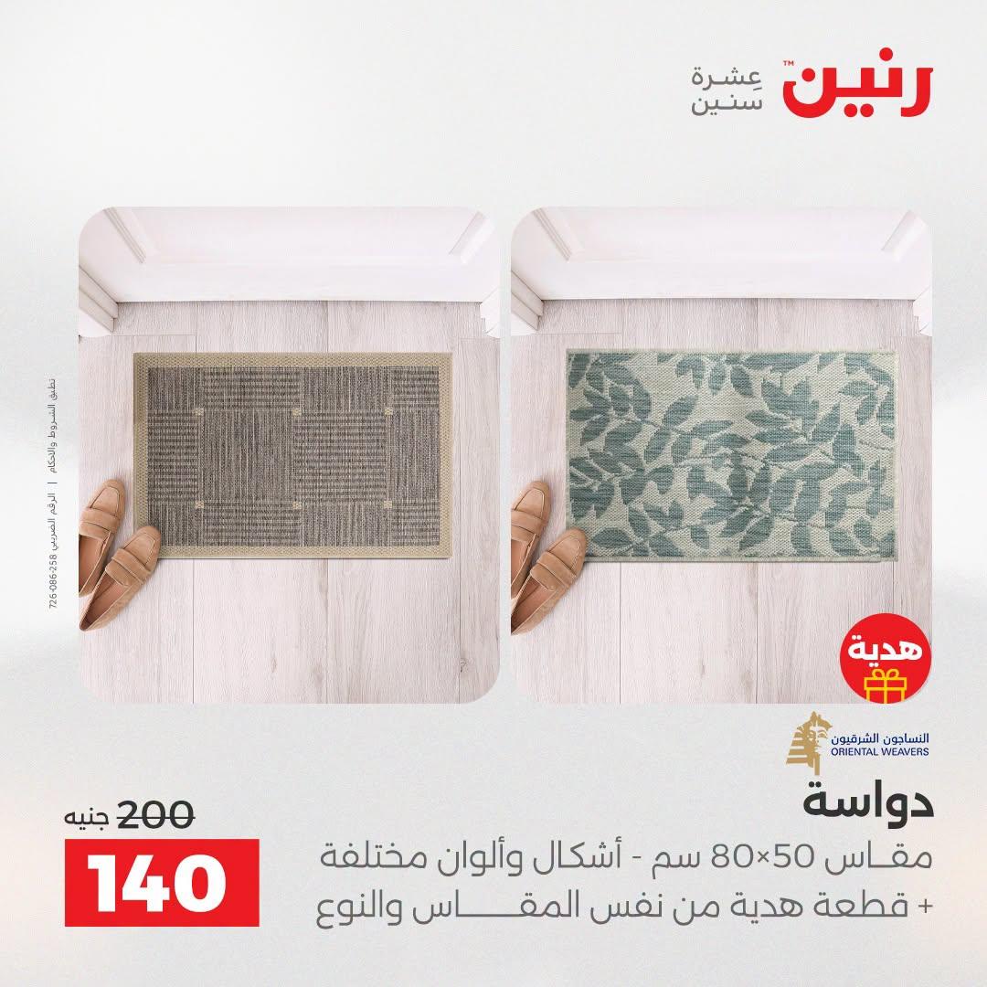 عروض رنين صفحة 19 عروض رنين صفحة 19