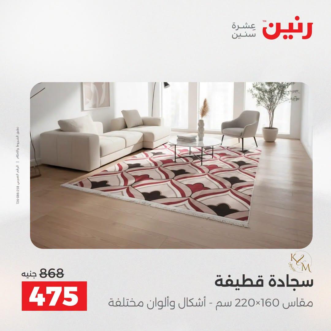 عروض رنين صفحة 20 عروض رنين صفحة 20