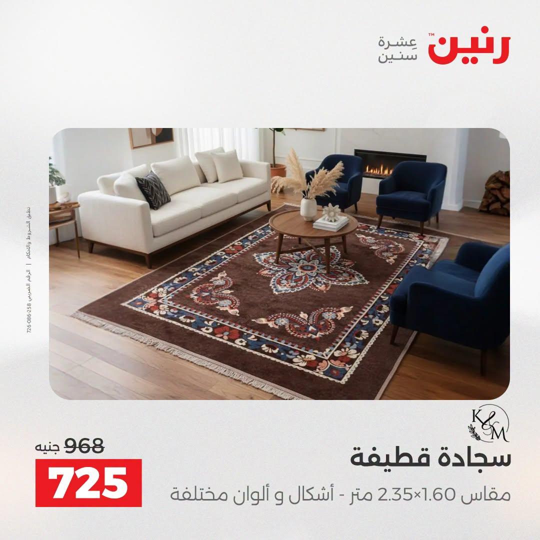 عروض رنين صفحة 21 عروض رنين صفحة 21