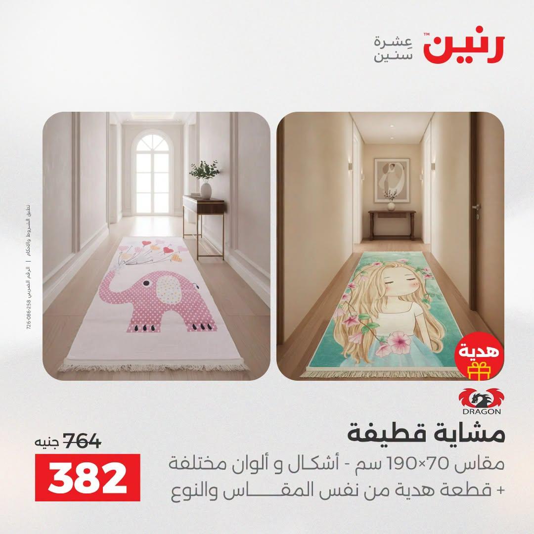 عروض رنين صفحة 22 عروض رنين صفحة 22