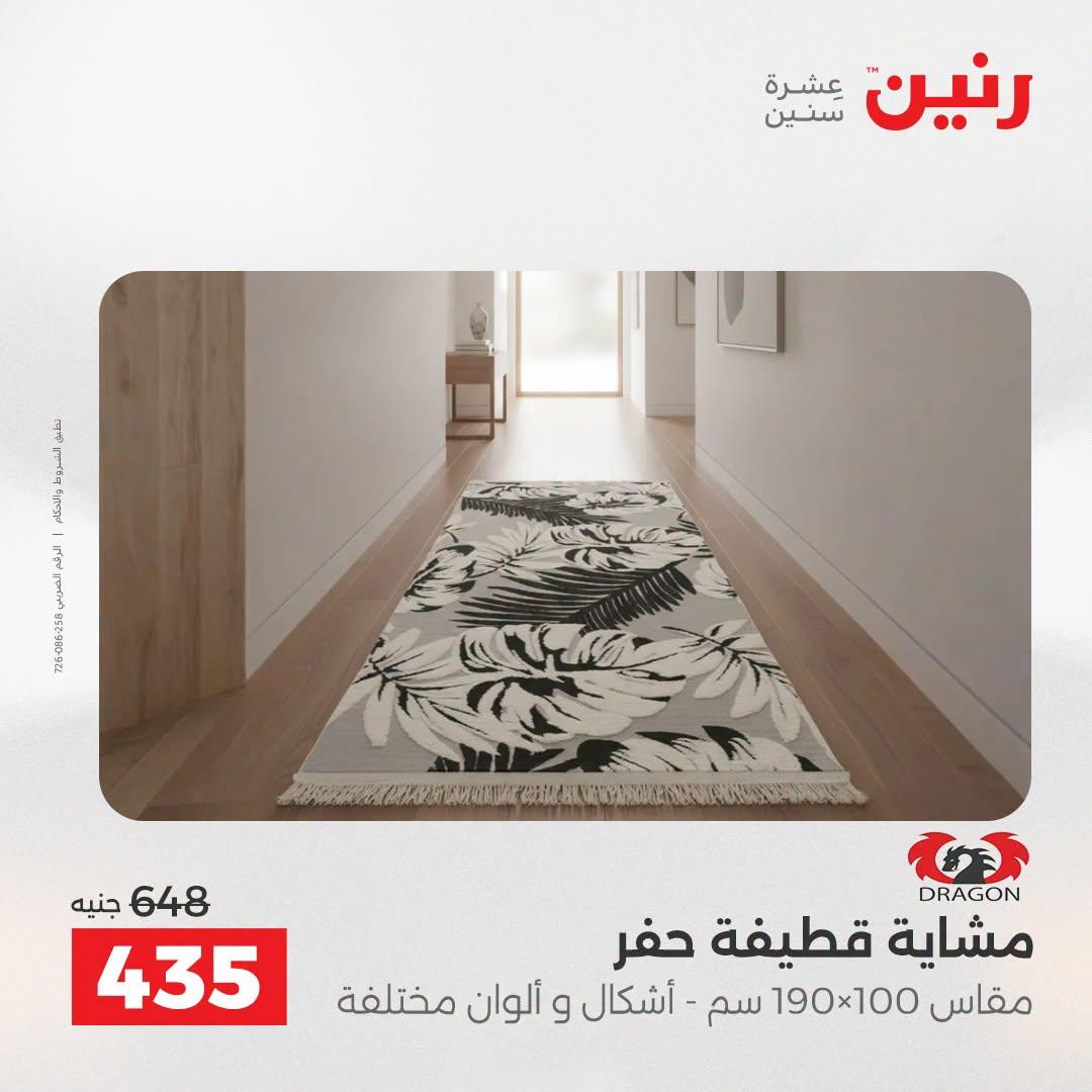 عروض رنين صفحة 23 عروض رنين صفحة 23