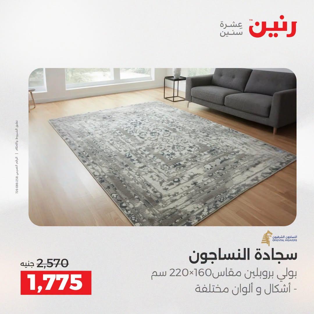 عروض رنين صفحة 24 عروض رنين صفحة 24