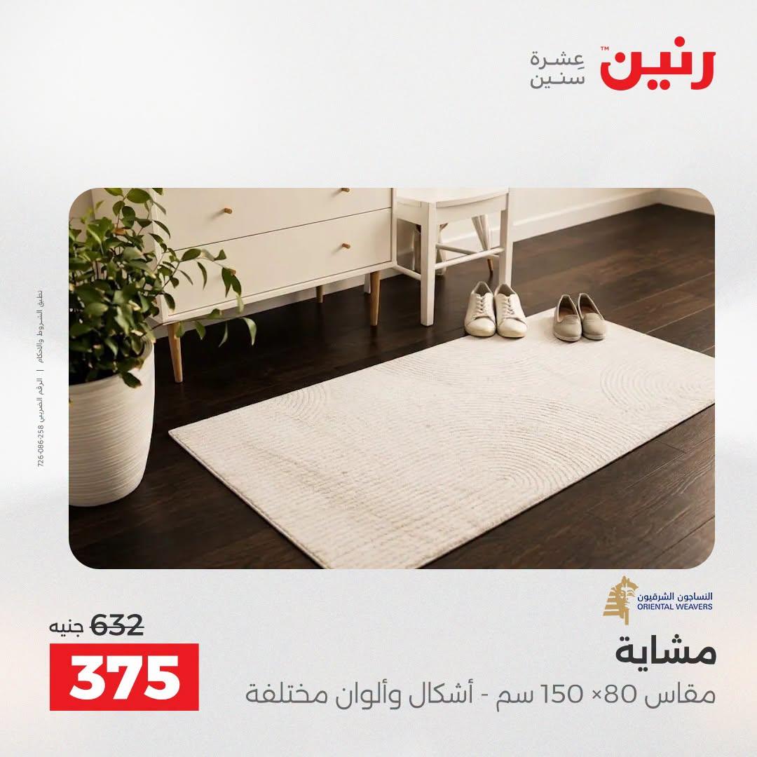 عروض رنين صفحة 25 عروض رنين صفحة 25