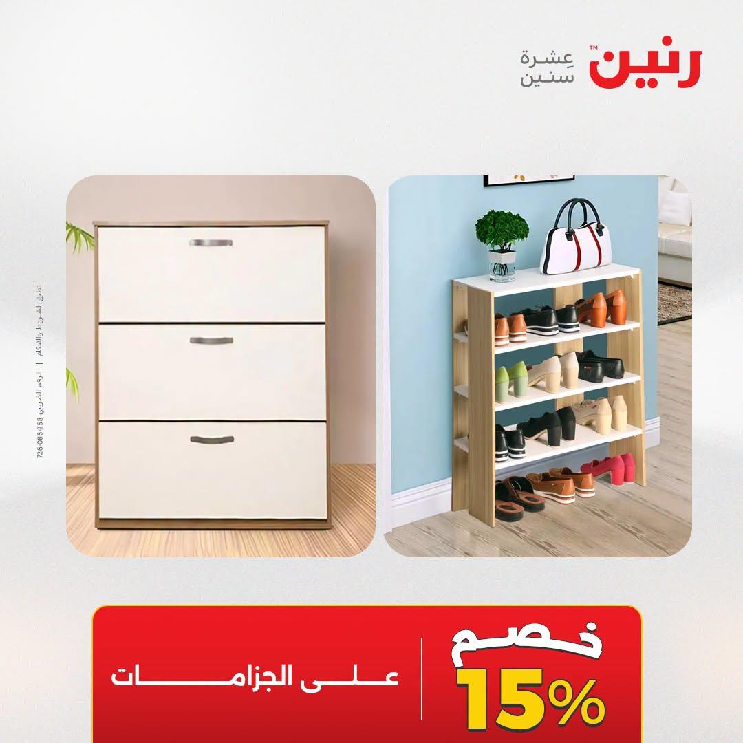 عروض رنين صفحة 28 عروض رنين صفحة 28