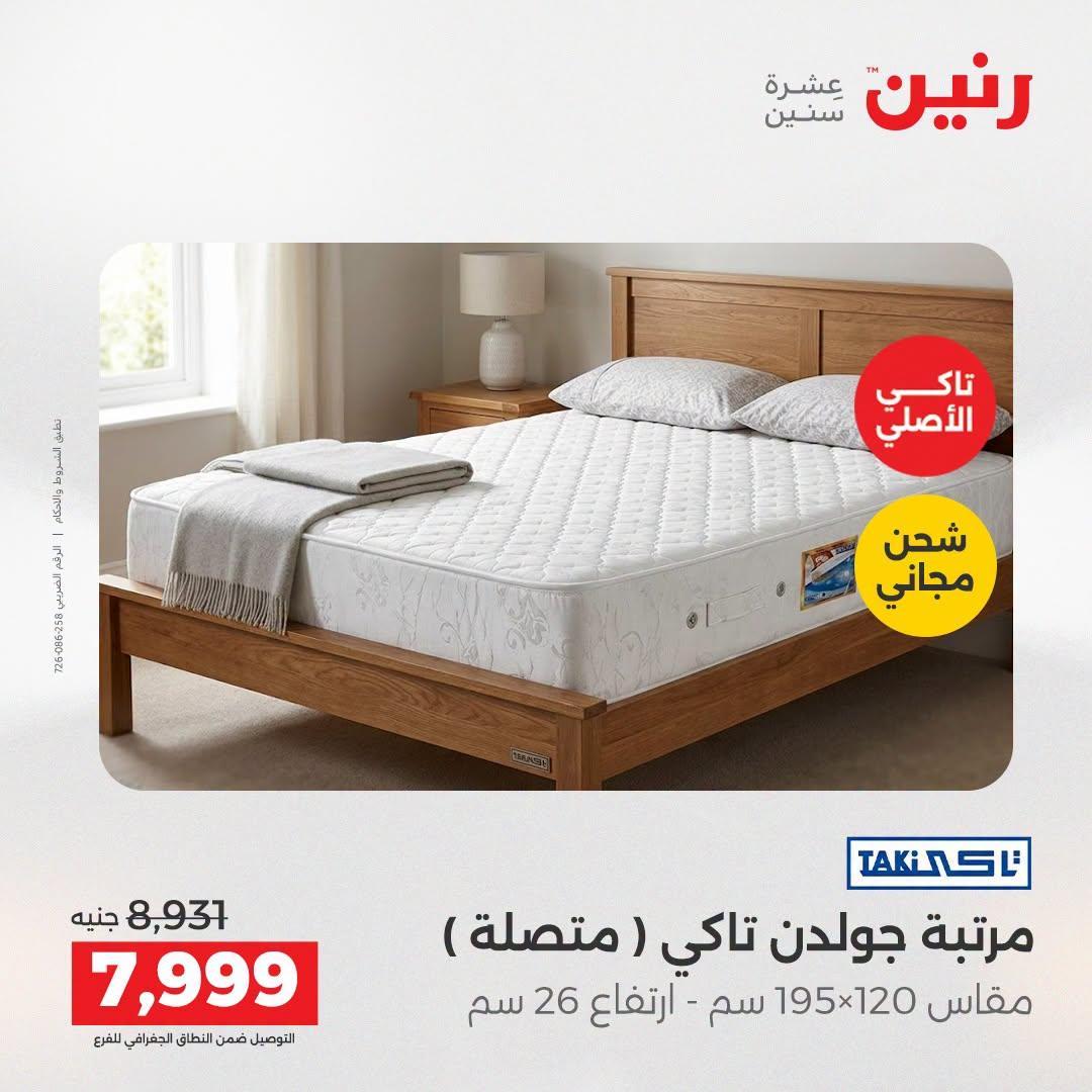 عروض رنين صفحة 3 عروض رنين صفحة 3