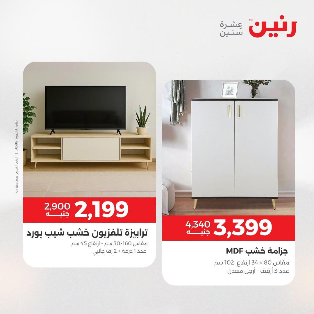 عروض رنين صفحة 33 عروض رنين صفحة 33
