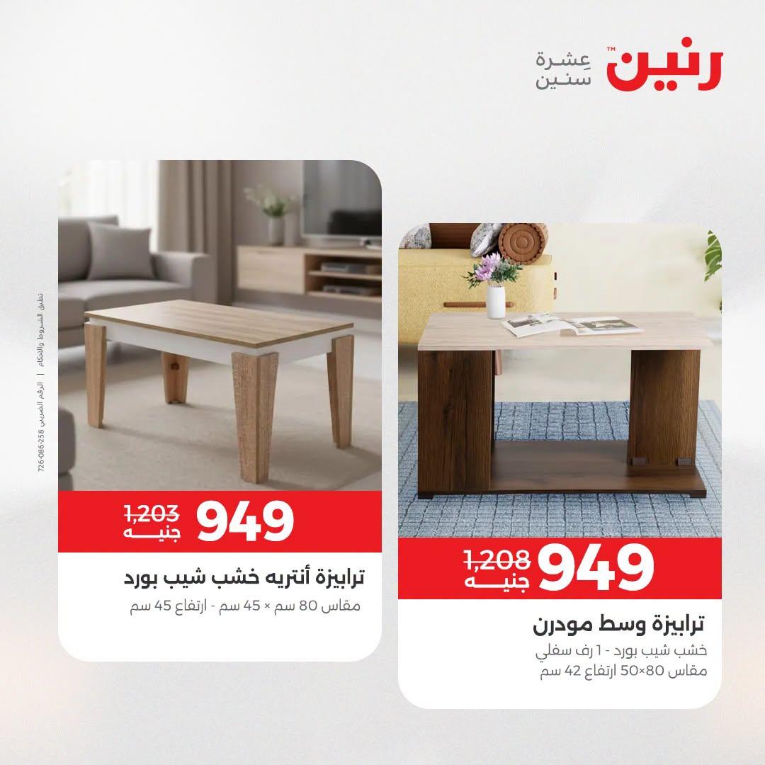 عروض رنين صفحة 34 عروض رنين صفحة 34