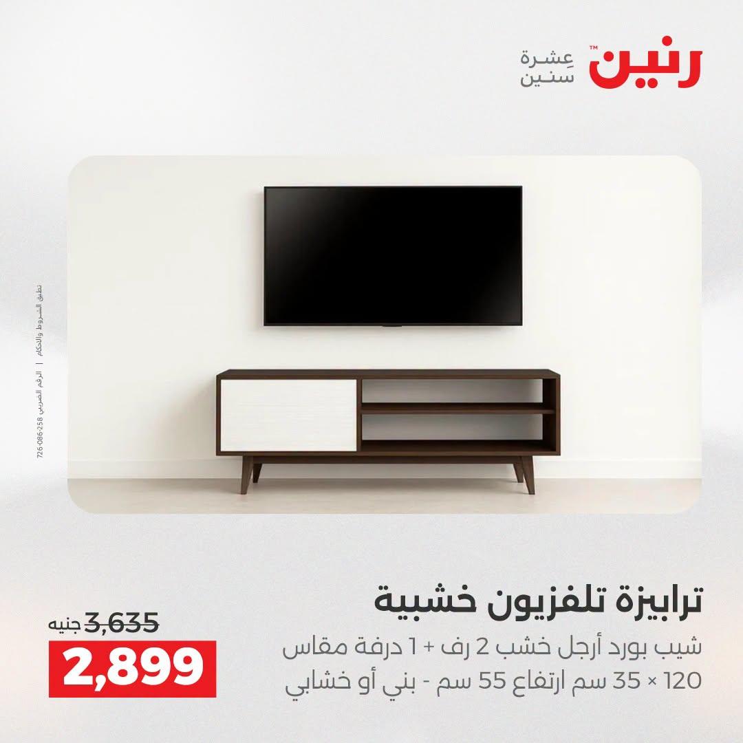 عروض رنين صفحة 35 عروض رنين صفحة 35