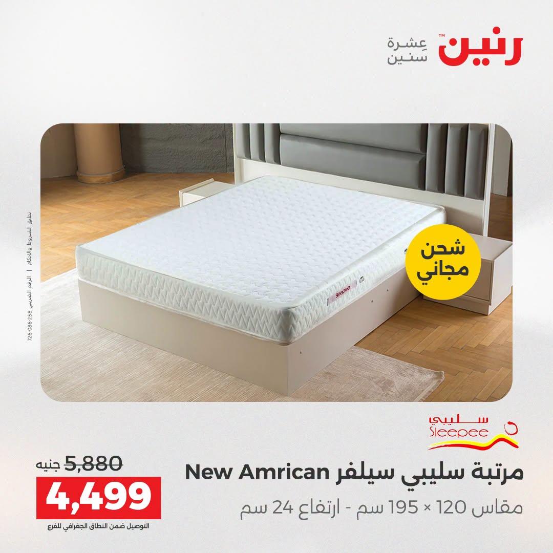 عروض رنين صفحة 4 عروض رنين صفحة 4