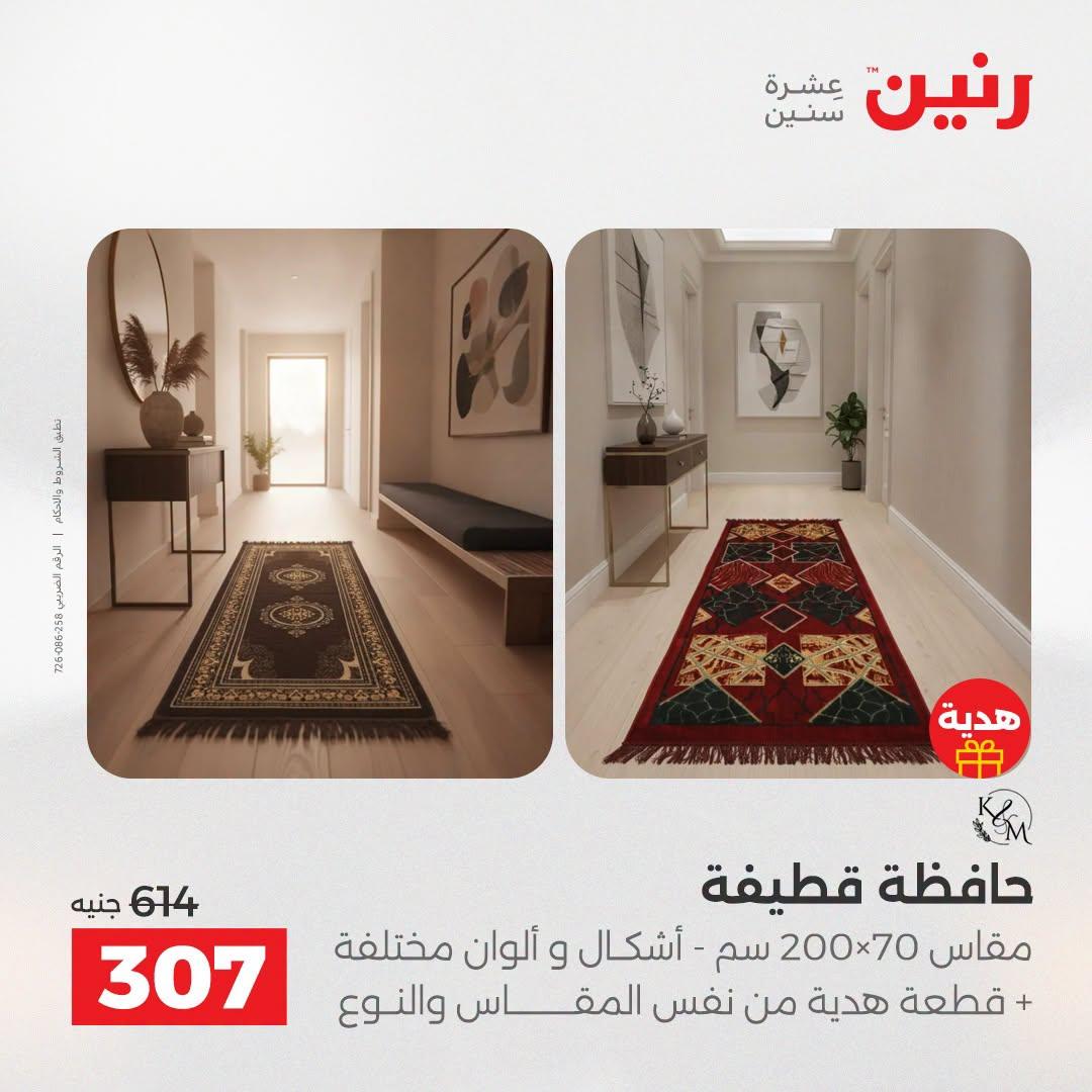 عروض رنين صفحة 42 عروض رنين صفحة 42