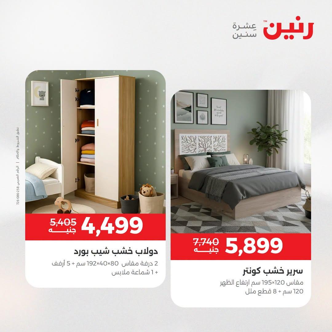 عروض رنين صفحة 43 عروض رنين صفحة 43