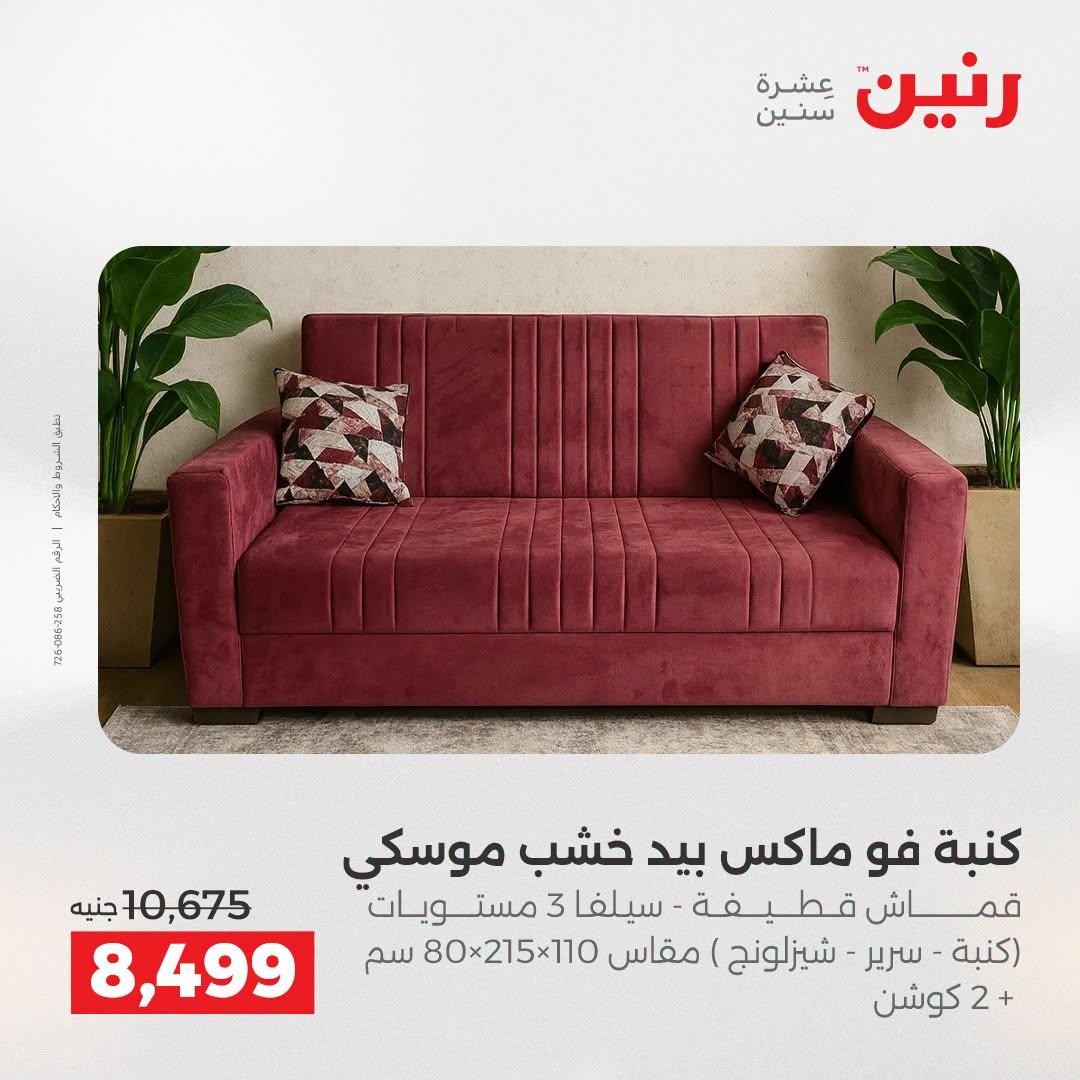 عروض رنين صفحة 44 عروض رنين صفحة 44