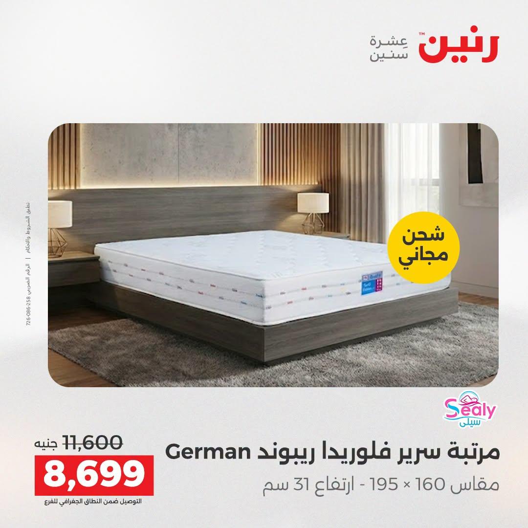عروض رنين صفحة 7 عروض رنين صفحة 7