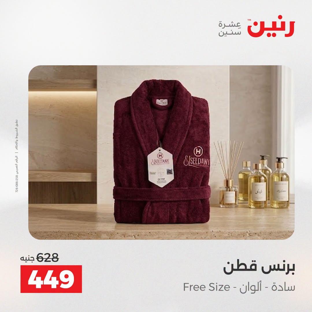 عروض رنين صفحة 14